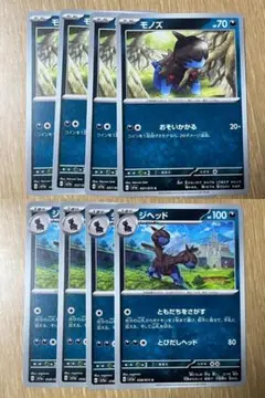 ポケモンカード モノズ4枚 ジヘッド4枚 合計8枚セット