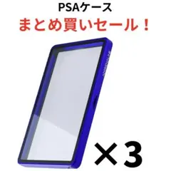 NEWカラー ARS 鑑定品 保護ケース 収納ケース パープル×3set - メルカリ