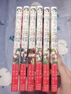 「傷モノの花嫁」　1巻〜10巻セット 傷モノの花嫁 1〜10巻セット - メルカリ