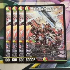 【王道の革命　ドギラゴン】4枚セット デュエマ 26SD1N 5/122610
