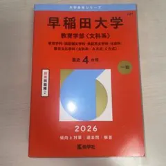 2026年最新】早稲田赤本の人気アイテム - メルカリ