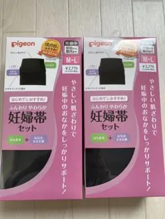 【新品】Pigeon ふんわりやわらか妊婦帯セット 2個セット
