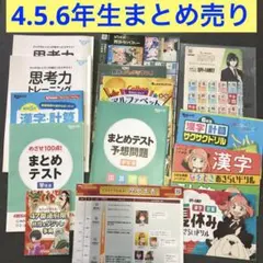チャレンジタッチ　漢字計算ドリル　漢字ポスター　歴史年表　都道府県