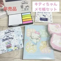 【レア！未開封品】ハローキティ / キティちゃん　メモ帳セット　サンリオ　非売品