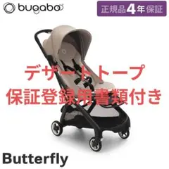 2026年最新】bugaboo butterflyの人気アイテム - メルカリ