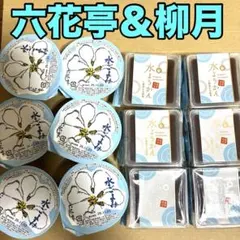 六花亭 水ごよみ 柳月 水ようかん セットのサムネイル