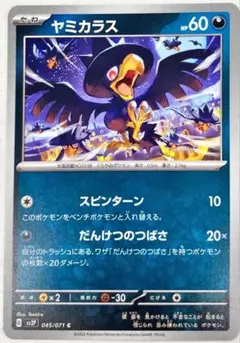 【ポケモンカード　ヤミカラス】