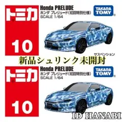 トミカ　ホンダ プレリュード　初回特別仕様 2台