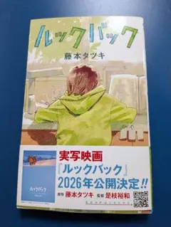 ルックバック