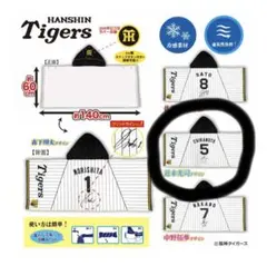 阪神タイガース 近本光司 冷感ポンチョ