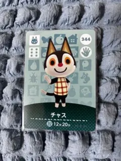 あつまれどうぶつの森 どうぶつの森 amiiboカード ♡チャス♡
