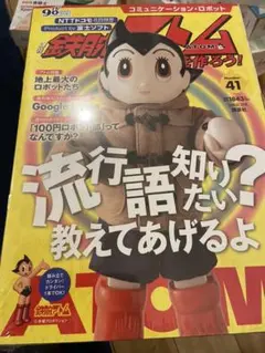 2025年最新】コミュニケーションロボット アトムの人気アイテム - メルカリ