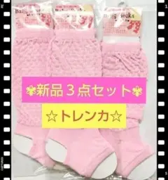 【⭐️新品1点限り⭐️】 新品 ベビー トレンカ レッグウォーマー☆3点セット☆