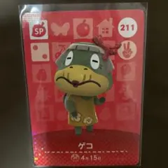 amiibo あつまれどうぶつの森 ゲコ