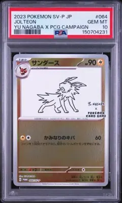 PSA10 ポケモンカード サンダース YU NAGABA プロモ - メルカリ