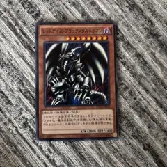 遊戯王カードレッドアイズ・ブラックメタルドラゴン