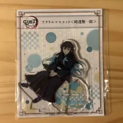 鬼滅の刃 時透無一郎 全集中展 アクリルスタンド