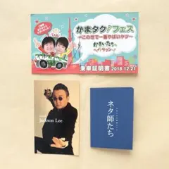 かまいたち グッズ　直筆サイン　まとめ売り かまいたち グッズ 直筆サイン まとめ売り