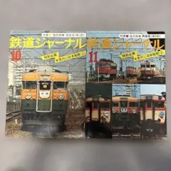 鉄道ジャーナル　1967年　No1　初版！　2025年　No704　最終号　2冊 鉄道ジャーナル 1967年 No1 初版！ 2025年 No704 最終号 2冊 - メルカリ