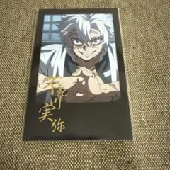 鬼滅の刃 ダイニング お楽しみくじ チェキ風ブロマイド 不死川実弥