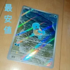 ゼニガメ AR スカーレット&バイオレット 強化拡張パック ポケモンカード15…のサムネイル