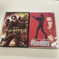 洋画DVD ・ブラッド・ダイヤモンド　　・死の標的
