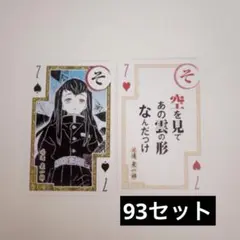 2025年最新】鬼滅の刃 トランプ 歌留多の人気アイテム - メルカリ