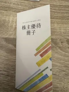 フジ・メディア・ホールディングス 株主優待冊子のサムネイル