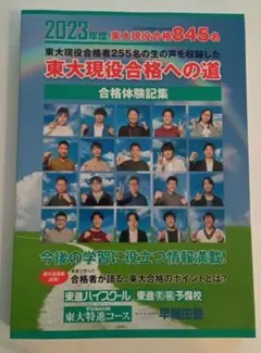 2026年最新】東大特進 合格体験記の人気アイテム - メルカリ