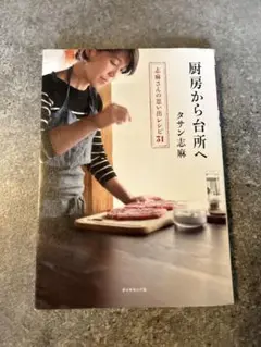 厨房から台所へ