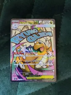 ポケモンカード MEGAドリームex メガカイリューex MA