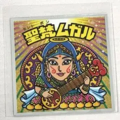 2026年最新】聖梵ムガルの人気アイテム - メルカリ