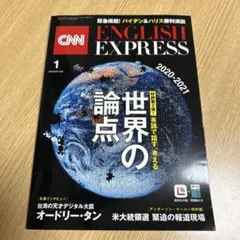 イングリッシュエキスプレス2021年1月号