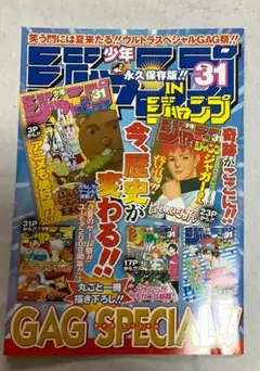 少年ジャンプ GAG Special 2002 ギャグ漫画特集 - メルカリ