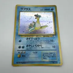 旧裏ポケモンカード ラプラス②