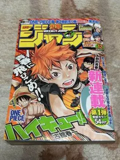 週刊少年ジャンプ 2015年12号 【ブラック♣️クローバー 新連載号