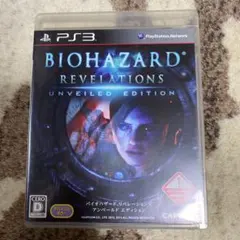 バイオハザード リベレーションズ アンベールド エディション