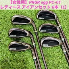 2025年最新】プロギア egg アイアンレディースの人気アイテム - メルカリ