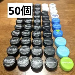 ペットボトルキャップ カラフル50個 コカコーラゼロ 黒 白 青 水色 黄緑