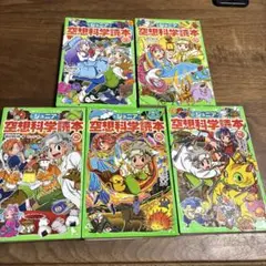 ジュニア空想科学読本 5冊セット　9.10.15.16.19