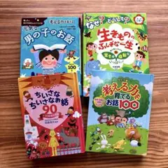 読み聞かせ本　まとめ売り　子供向け絵本セット