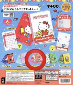 サンリオキャラクターズ　じゆうちょう&下じきセットチャーム　マイメロディ