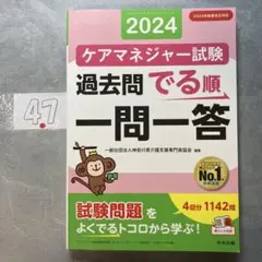 ケアマネジャー試験過去問でる順一問一答. 2024