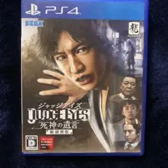 ジャッジアイズ 死神の遺言