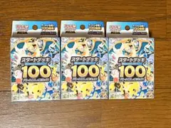 ポケモンカードゲーム スタートデッキ100 3個セット　未開封
