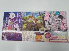 異世界ファンタジー小説3冊まとめ売り