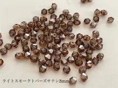 スワロフスキー　5301 3mm 100個　ライトスモークトパーズサテン