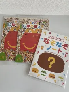マクドナルドハッピーセット じゆうちょう&なぞなぞノート