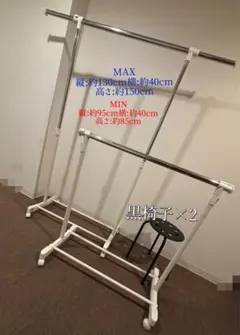 ハンガーラック×2 +黒簡易イス×2 まとめ売り /汚れあり/送料込+2300円