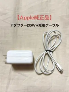 Apple純正アダプター 30W USBType-C A2164 充電ケーブル付
